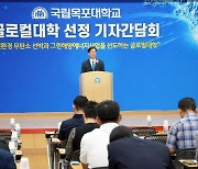 송하철 목포대 총장 "해양특성화 명문대로 도약"