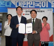 광주시, 국민의힘과 정책전달식