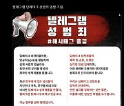 `딥페이크 범죄자` 신상공개 요구 빗발…"대신 한다" 사적 제재도