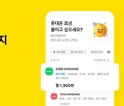 카카오페이, '알뜰한 통신요금 비교' 서비스 출시