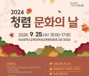 부산교육청, MZ세대 주도 '청렴 문화의 날' 개최