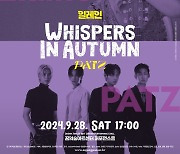 도심 숲에서 일레인·PATZ 공연, 감성돋네…'꿈의숲 밴드 콘서트'