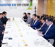 강기정 광주시장, 투자유치기업 초청 간담회