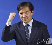 주먹 불끈 쥔 조국