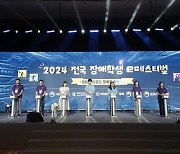 넷마블 문화재단, '2024 전국 장애학생 e페스티벌' 개최