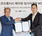 코오롱FnC '래코드', KT 폐작업복 굿즈로 재활용