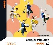 천안시립흥타령풍물단, 상설공연 '석오낙락' 공연…10월 31일까지