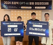 동명대, ‘초광역 GPT-AI 활용창업경진대회’ 수상