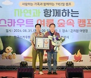 이권재 오산시장, 한국스카우트연맹 '무궁화금장' 수상