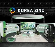 고려아연, 2024 기후산업국제박람회 참가