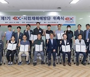 "안전한 고속도로 만들기"…도로공사, '제1기 ex-시민재해 예방단' 발족