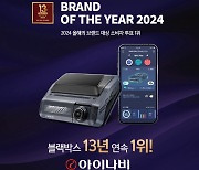 팅크웨어 ‘아이나비’, 13년 연속 브랜드 대상 수상