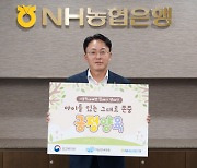 이석용 농협은행장, `아동학대예방 릴레이 캠페인` 동참