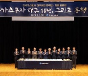 가스공사 "대구 이전 10주년…지역사회와 적극 소통"