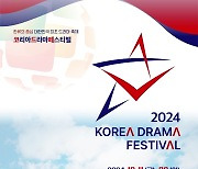 '2024 KDF', 예선 인기상 투표 마무리…총 12개 부문 본선 투표 진행