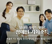 경기도 '장애인 기회소득' 월 5만원➝10만원 인상... 3000명 추가 모집