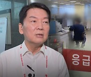 안철수 "대통령실, 응급실에 반나절만 있어보면 얼마나 위기인지 알 것"