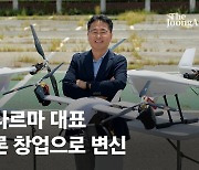 기술사업화 ‘아픈 손가락’, 혁신 드론 창업으로 탈바꿈 [연중 기획 혁신창업의 길]