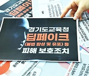 여성기자 겨냥 딥페이크… 기협·여성기협 "언론자유 위협"