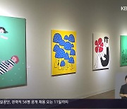 세계적 일러스트 화가 ‘브라이언 레’ 특별전