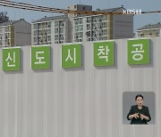 인천계양 ‘3기 신도시’ 첫 본청약…서울·수도권 공급 속도