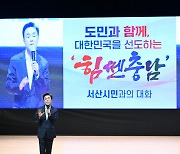 김태흠 충남지사 “서산공항·국가해양생태공원 추진 집중”