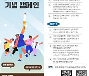 “생명존중 빛 밝아지길”…서울시, 자살예방 캠페인