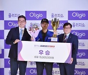 골프존, 남녀 혼성 올스타 대전 ‘2024 올리지오 GTOUR MIXED CUP’ 염돈웅 우승!  KPGA 골프존-도레이오픈 본선 진출권 획득