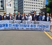 김재홍 전 서울디지털대 총장, 서울시교육감 출마 선언