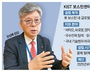 KIST 보스턴센터, 바이오·AI 협업 허브될 것