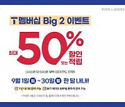 뚜레쥬르 "빵빵한 혜택"… SKT T멤버십 고객 최대 50% 할인