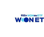 우리자산운용, ETF 리브랜딩… 'WON미국빌리어네어' 상장