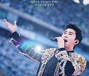 임영웅 '영시봉 상영회' 전석 매진→2주차 특전 이벤트 공개