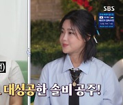 '15kg 감량' 솔비 "다이어트 이유는 탁재훈, 날보고 건넨 말이…" (돌싱포맨) [MD리뷰]