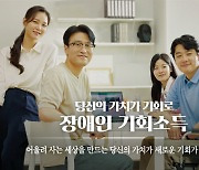 경기도, ‘장애인 기회소득’ 월 5만원➝10만원 인상