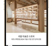 SSG닷컴, ‘아트스펙트럼 2024’ 한정판 굿즈 선보인다