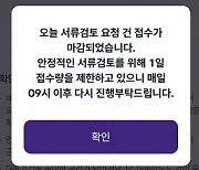 대출 오픈런 판치고, 창구선 대출접수 중단