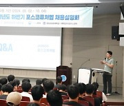 영남이공대, 2024학년도 하반기 포스코퓨처엠 채용설명회 '성료'