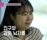 한혜진, 우정 아닌 사랑 택한 고민녀에 “이해불가, 비난 받을 만”(연참)