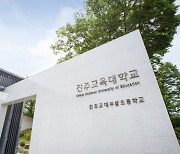 진주교대, 디지털 교육혁신 경상권Ⅱ '디지털튜터 양성과정' 선정