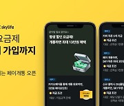 KT스카이라이프 "카카오페이서 알뜰폰 비교하고 가입하세요"