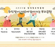 '나는 어디서 왔나?' 대전 중구, 추석명절 뿌리공원 체험 행사