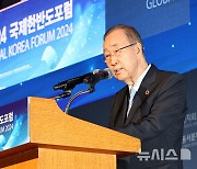 반기문 전 유엔사무총장, 2024 국제한반도포럼 기조연설