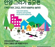 안양시 '특수학교·학급 학생 건축물 그리기 대회' 후보작 공모