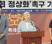 수원시의회 원구성 갈등, 애꿎은 소수당 상임위원장 반납