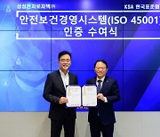 삼성전자로지텍, 안전보건경영시스템 국제표준 ‘ISO45001’ 획득