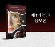 페스트북, 성도영 작가의 ‘제3의 눈과 음모론’ 추천 도서로 선정