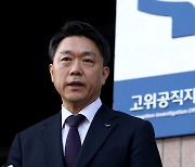 초대 공수처장 "수사 관련 전·현직 대통령 전화 받은 적 없어"