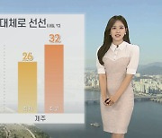 [날씨] 서쪽 늦더위, 서울 32도…제주 한때 비