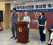 '감투 싸움'에 빠진 수원시의회…군소정당 의원의 일침